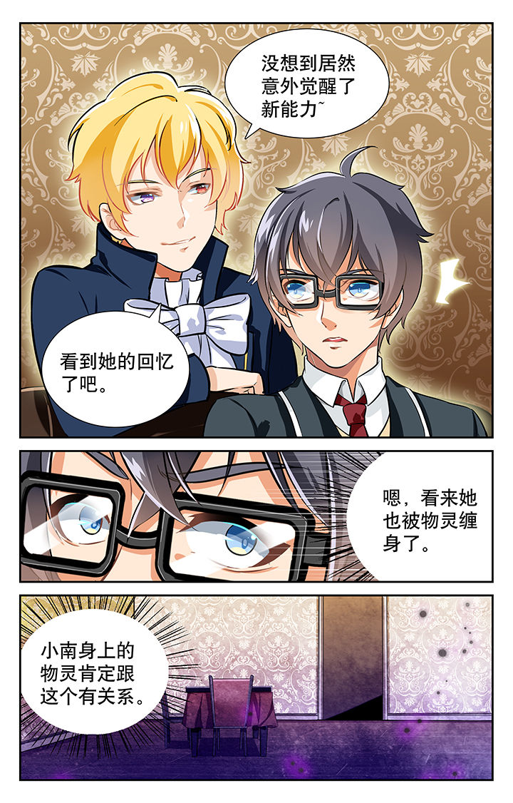 少年噬灵师漫画,第22章：5图