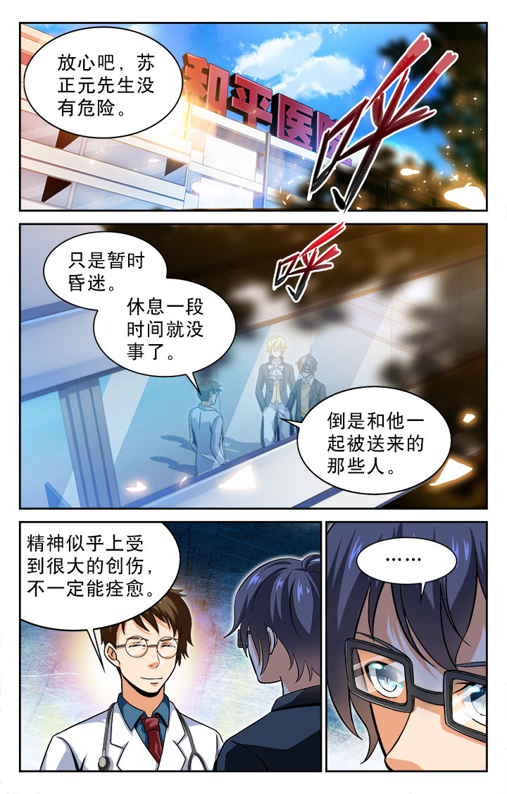 少年噬灵师漫画,第58章：1图