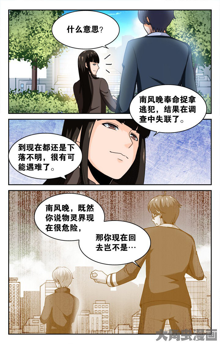 少年噬灵师漫画,第127章：2图