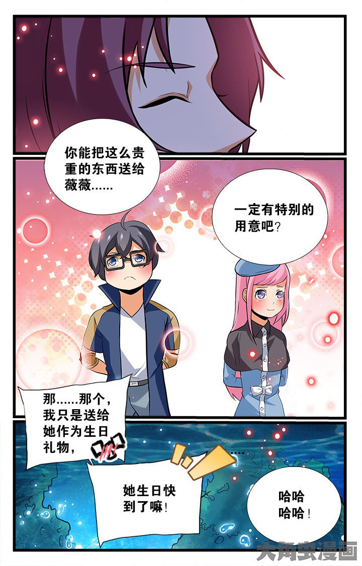 少年噬灵师漫画,第170章：4图