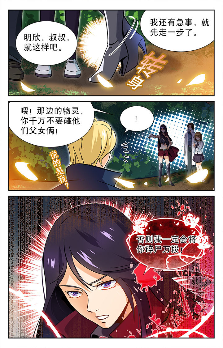 少年噬灵师漫画,第44章：3图