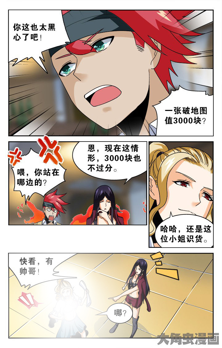 少年噬灵师漫画,第136章：4图