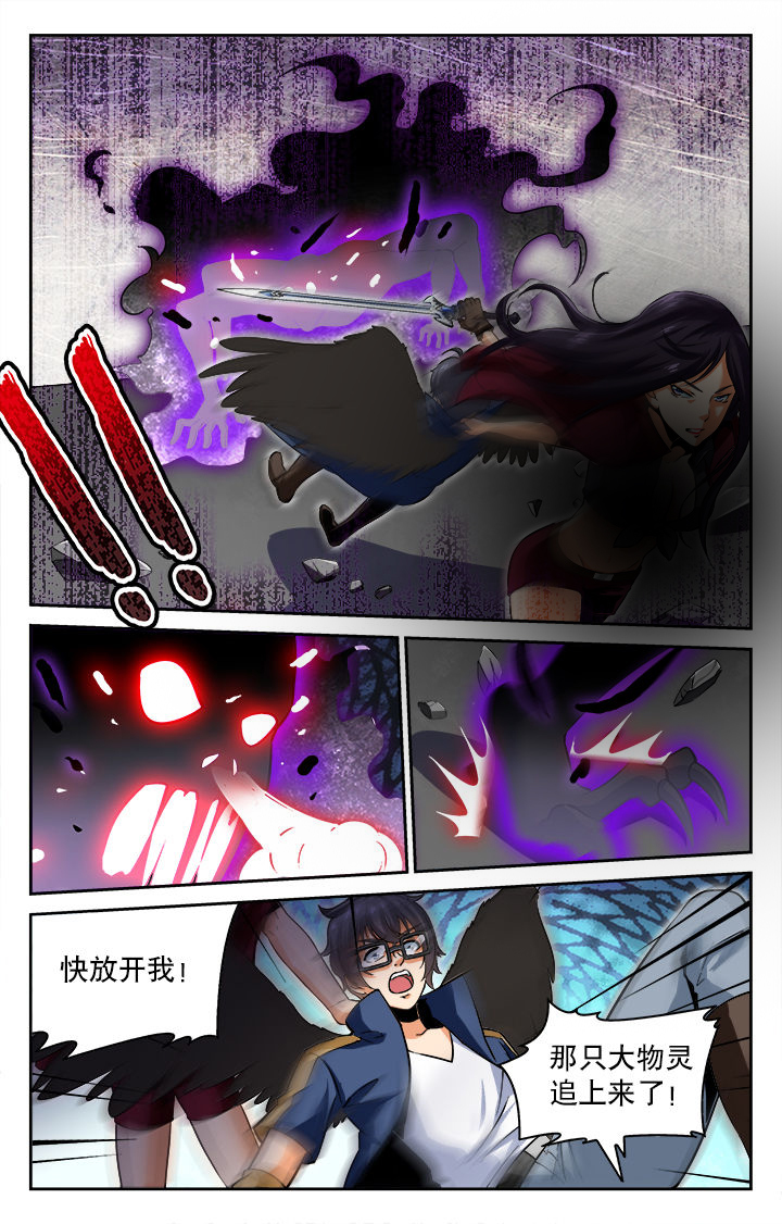 少年噬灵师漫画,第54章：3图
