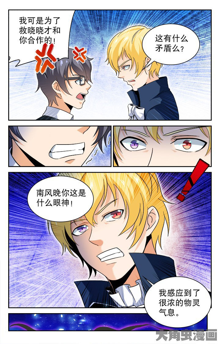 少年黄飞鸿之铁马骝漫画,第81章：3图