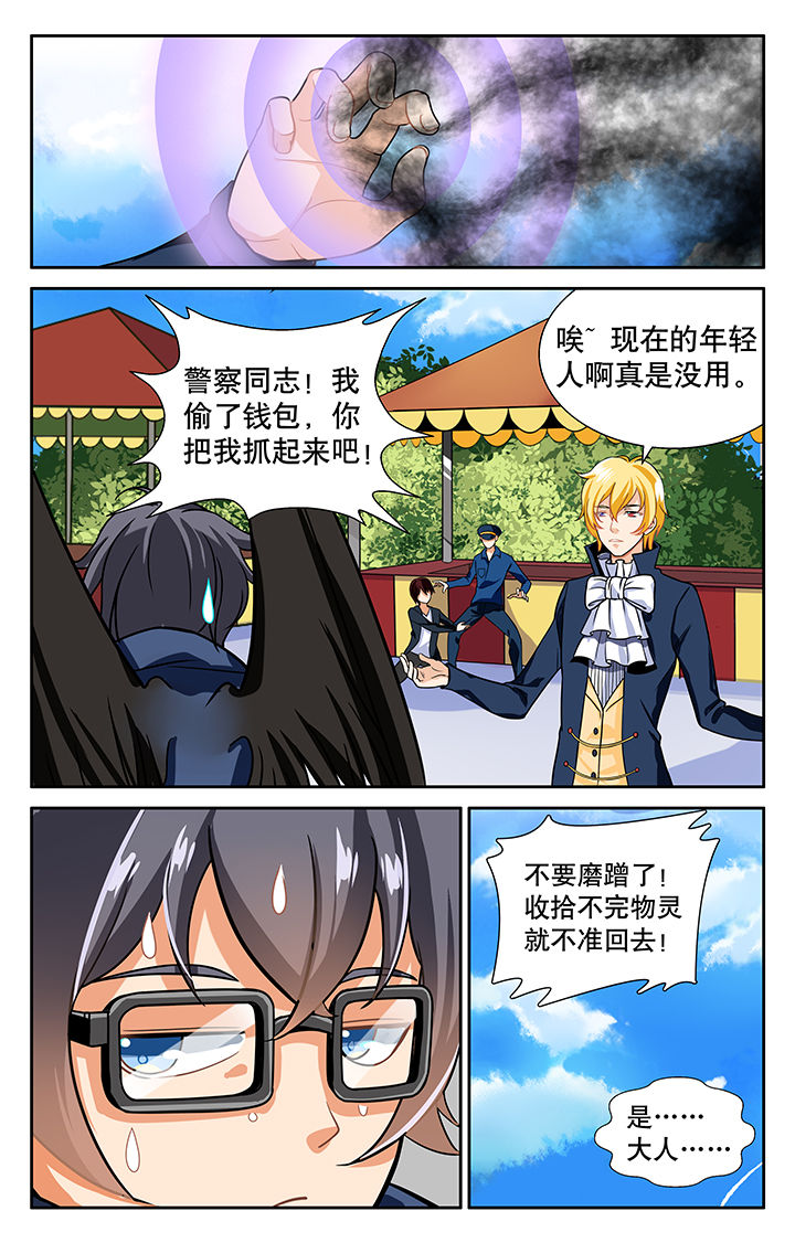 少年噬灵师2小说漫画,第19章：1图