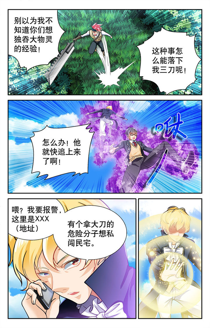 少年噬灵师漫画,第25章：2图