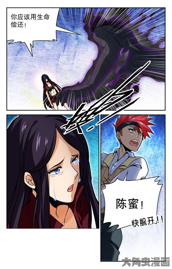 少年噬灵师漫画,第86章：1图