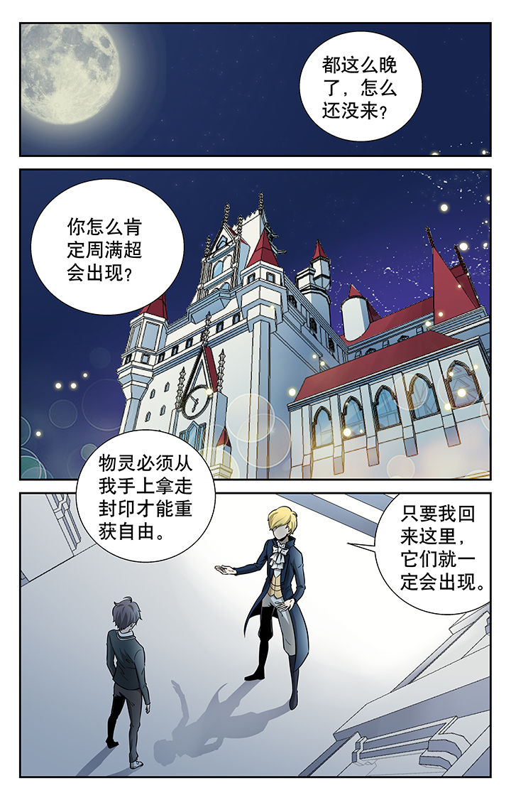 少年噬灵师漫画,第5章：2图