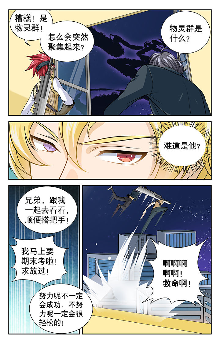 少年噬灵师漫画,第8章：1图