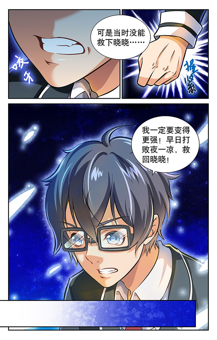 少年噬灵师漫画,第27章：5图