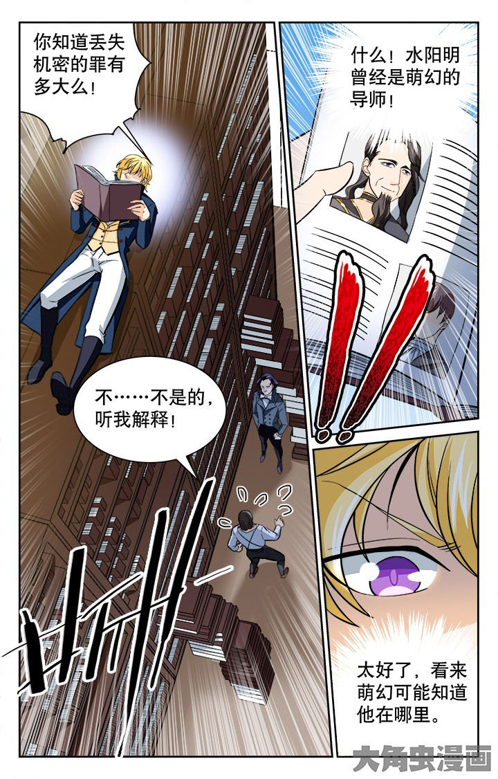 少年噬灵师漫画,第117章：4图