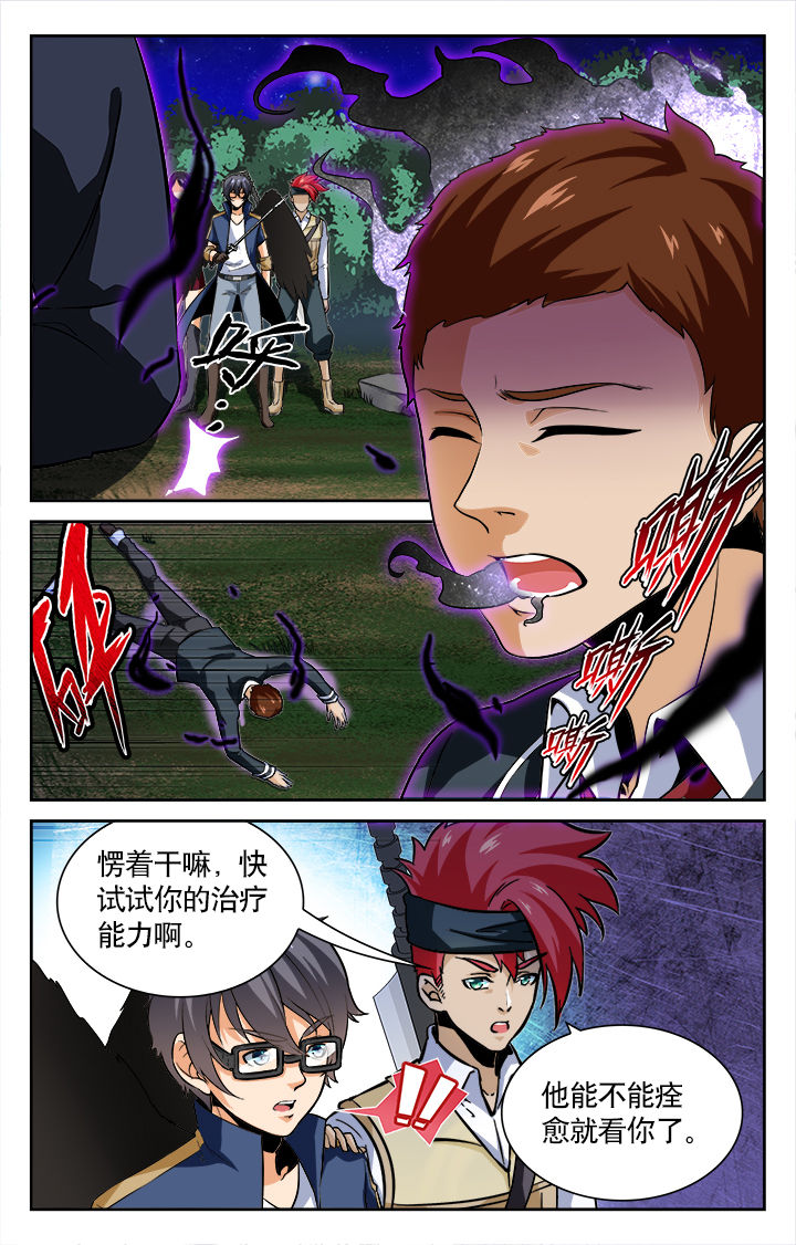 少年噬灵师漫画,第64章：2图