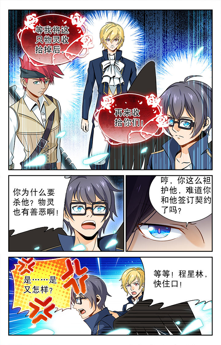 少年噬灵师漫画,第43章：2图