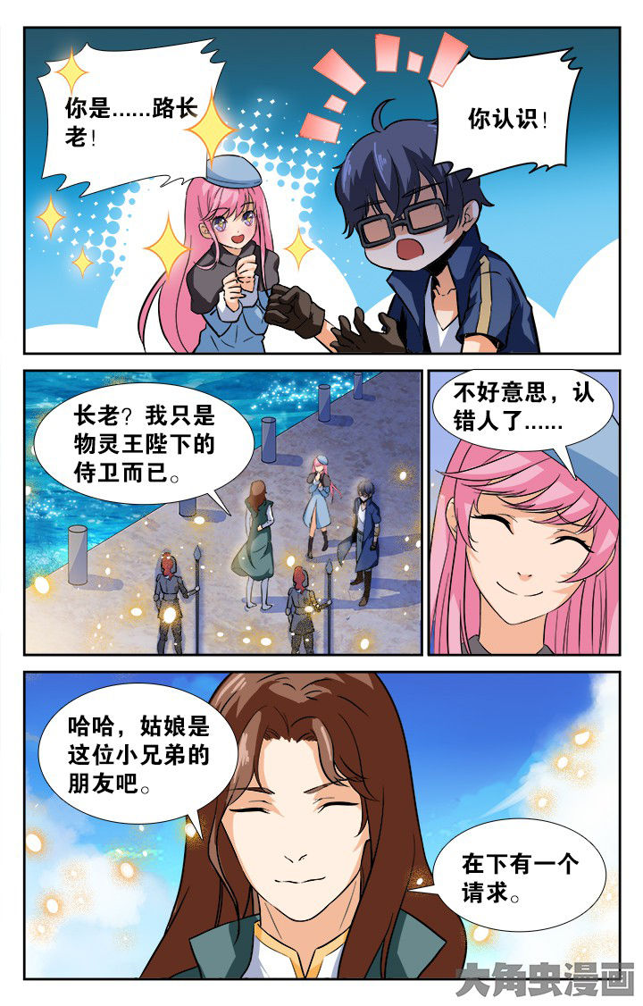 少年噬灵师漫画,第162章：3图