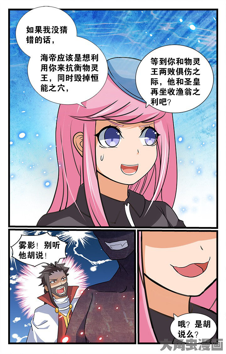 少年噬灵师漫画,第179章：3图