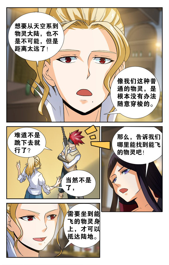 少年噬灵师漫画,第137章：4图