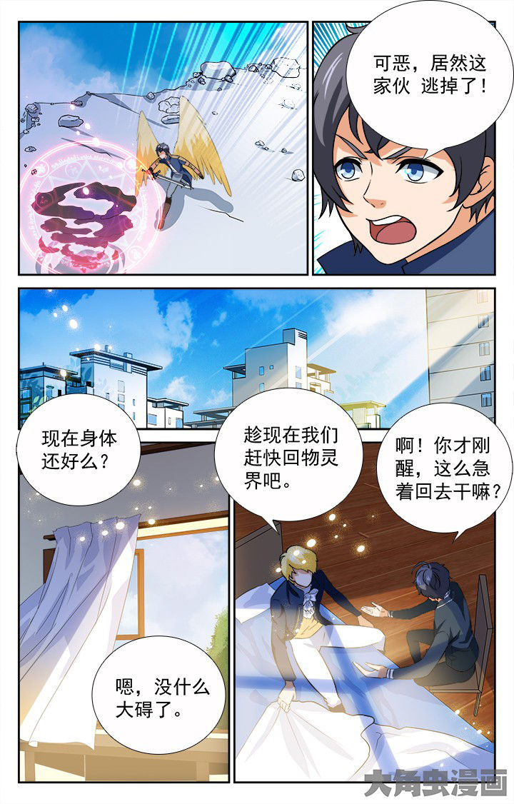 少年噬灵师漫画,第201章：2图