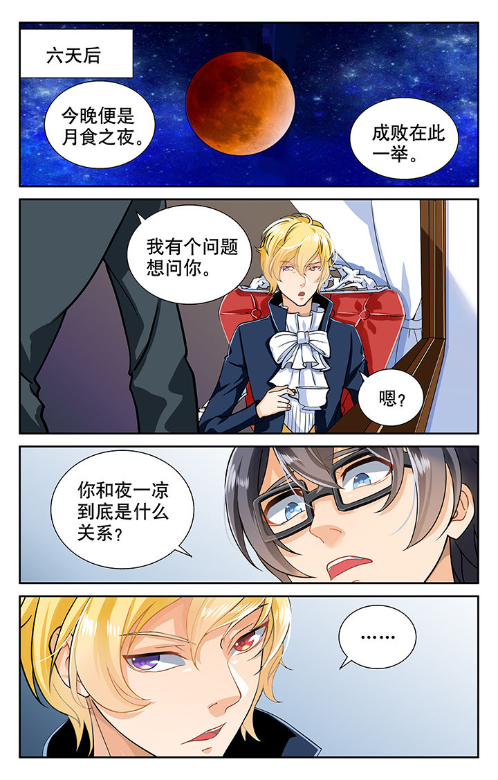 少年噬灵师漫画,第12章：3图