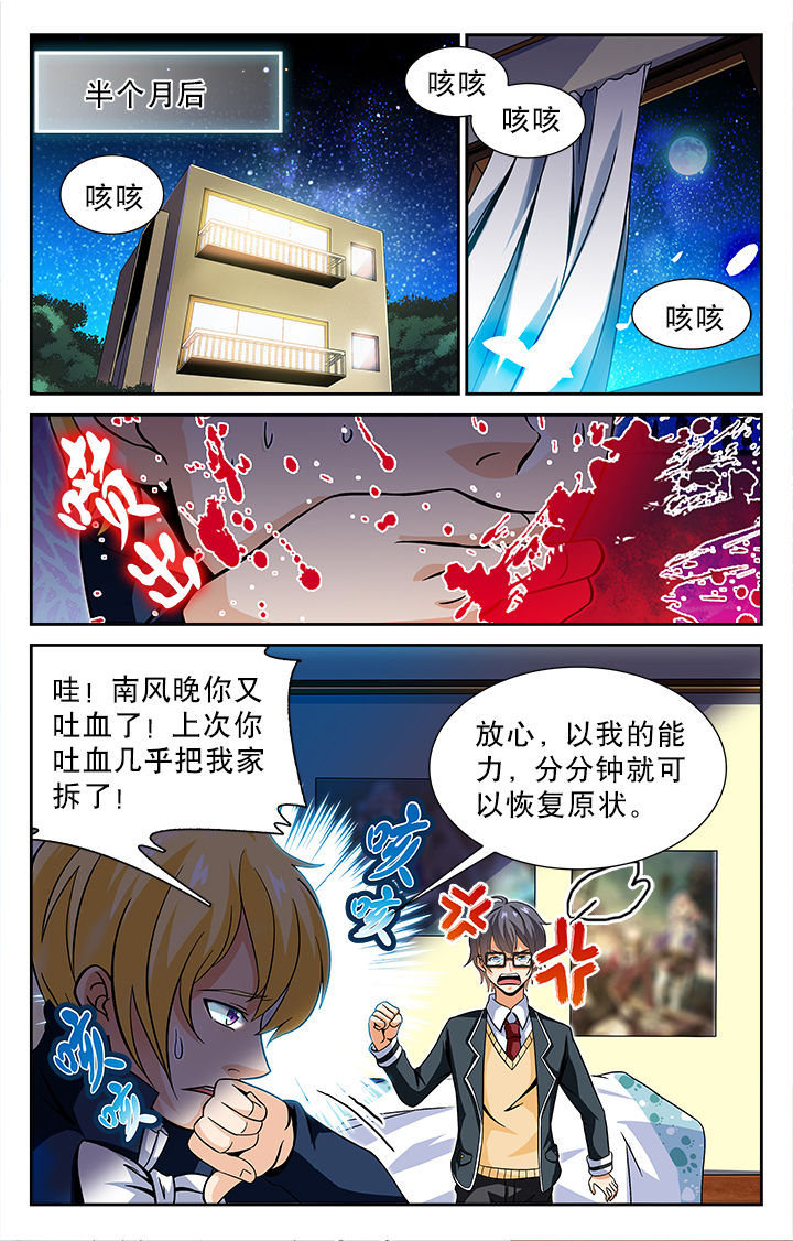 少年噬灵师漫画,第44章：1图