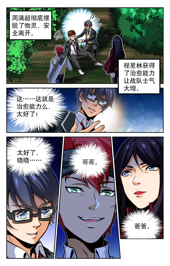 少年噬灵师漫画,第65章：5图