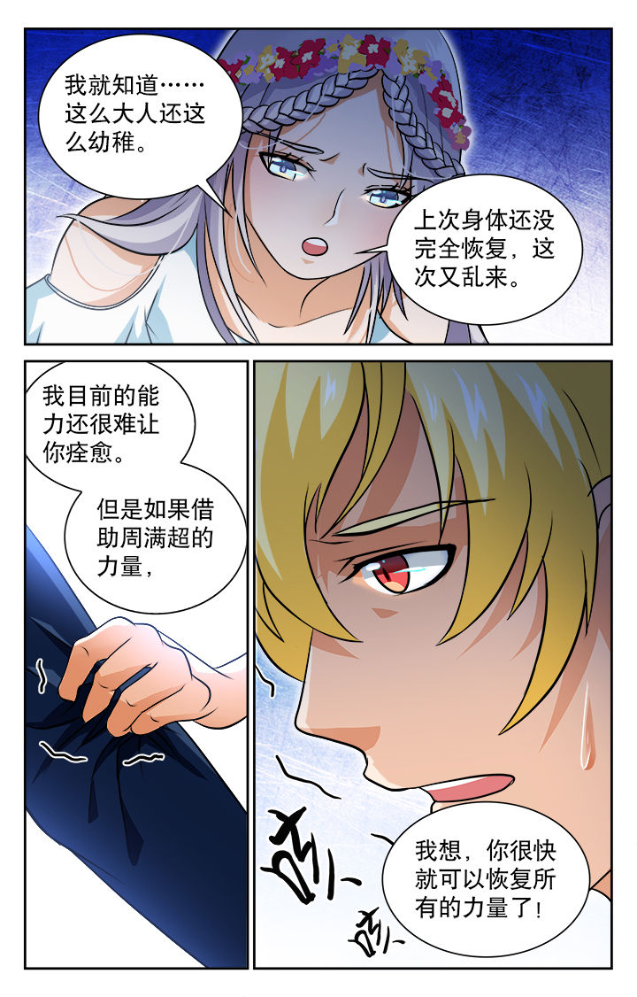 少年噬灵师漫画,第79章：2图