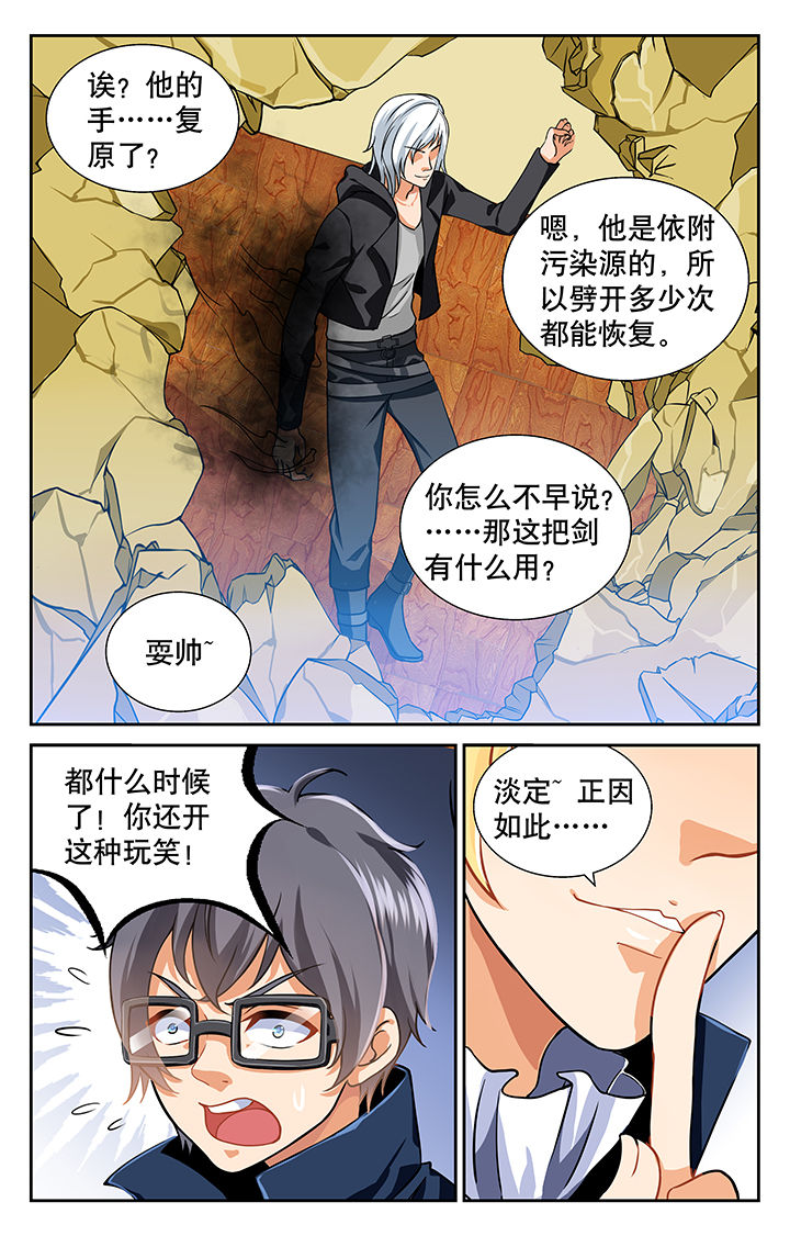 少年噬灵师漫画,第14章：4图