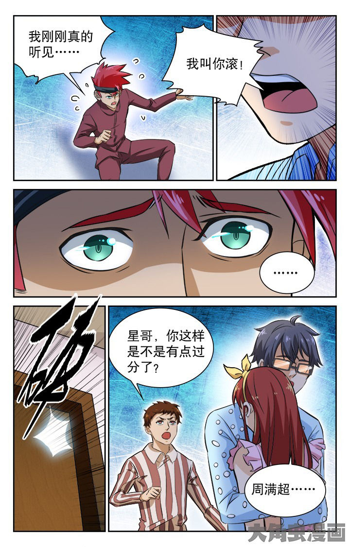 少年噬灵师漫画,第100章：3图