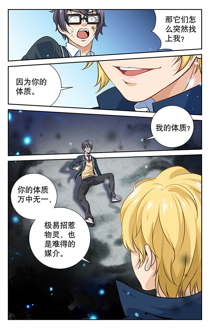 少年噬灵师漫画,第2章：2图
