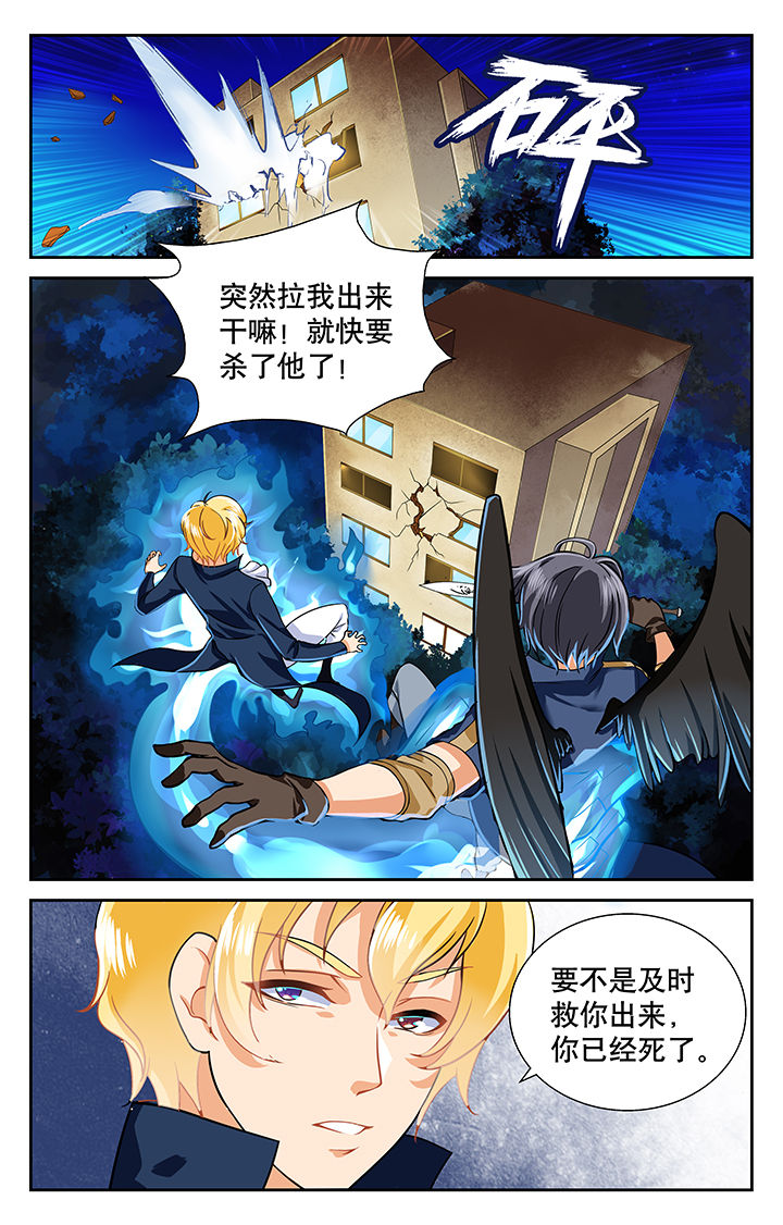 少年噬灵师漫画,第14章：3图