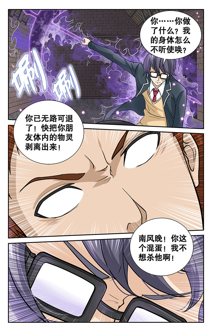 少年噬灵师漫画,第6章：4图