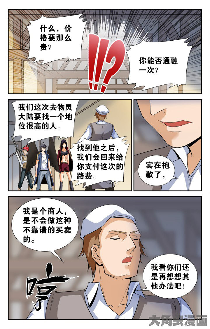 少年噬灵师漫画,第138章：2图