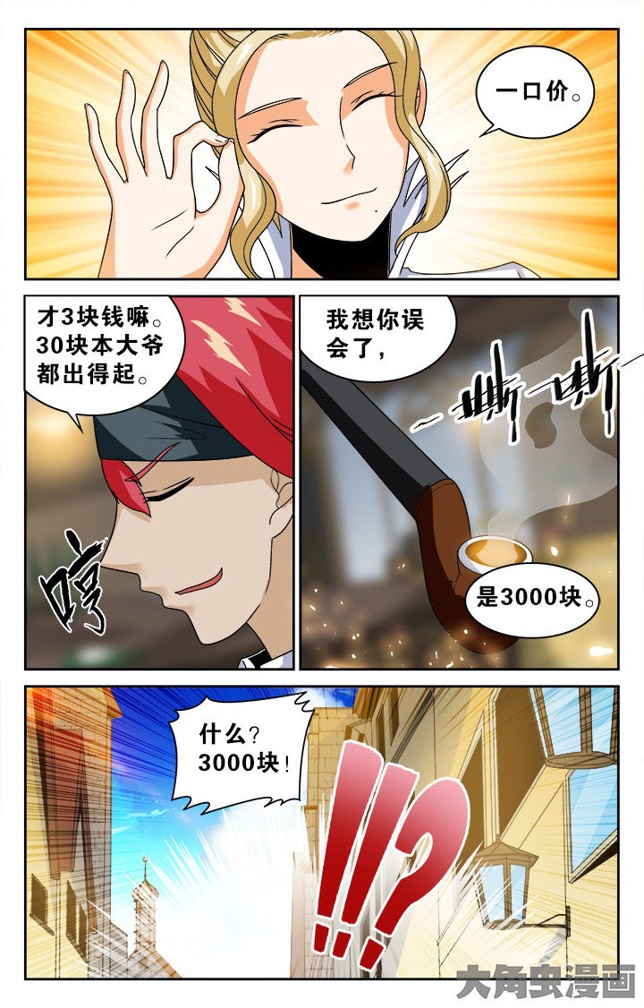 少年噬灵师漫画,第136章：3图