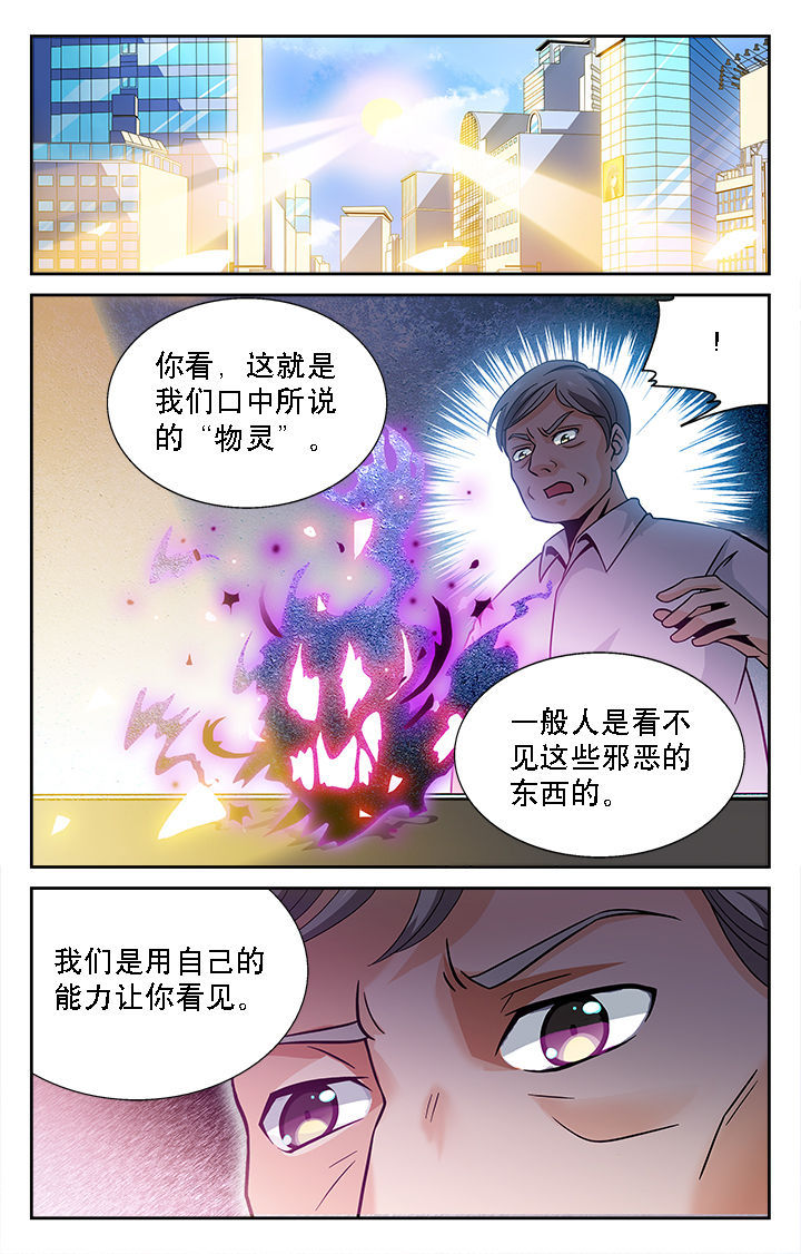 少年噬灵师漫画,第35章：5图