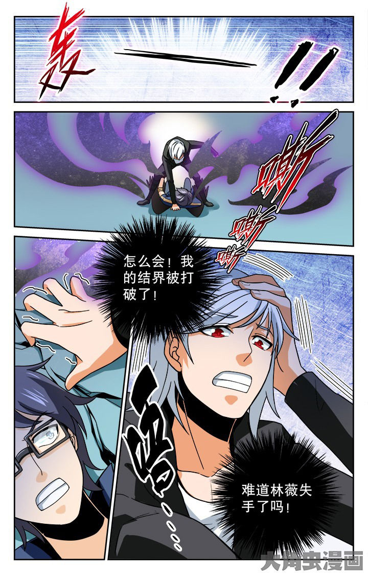 少年噬灵师漫画,第106章：1图