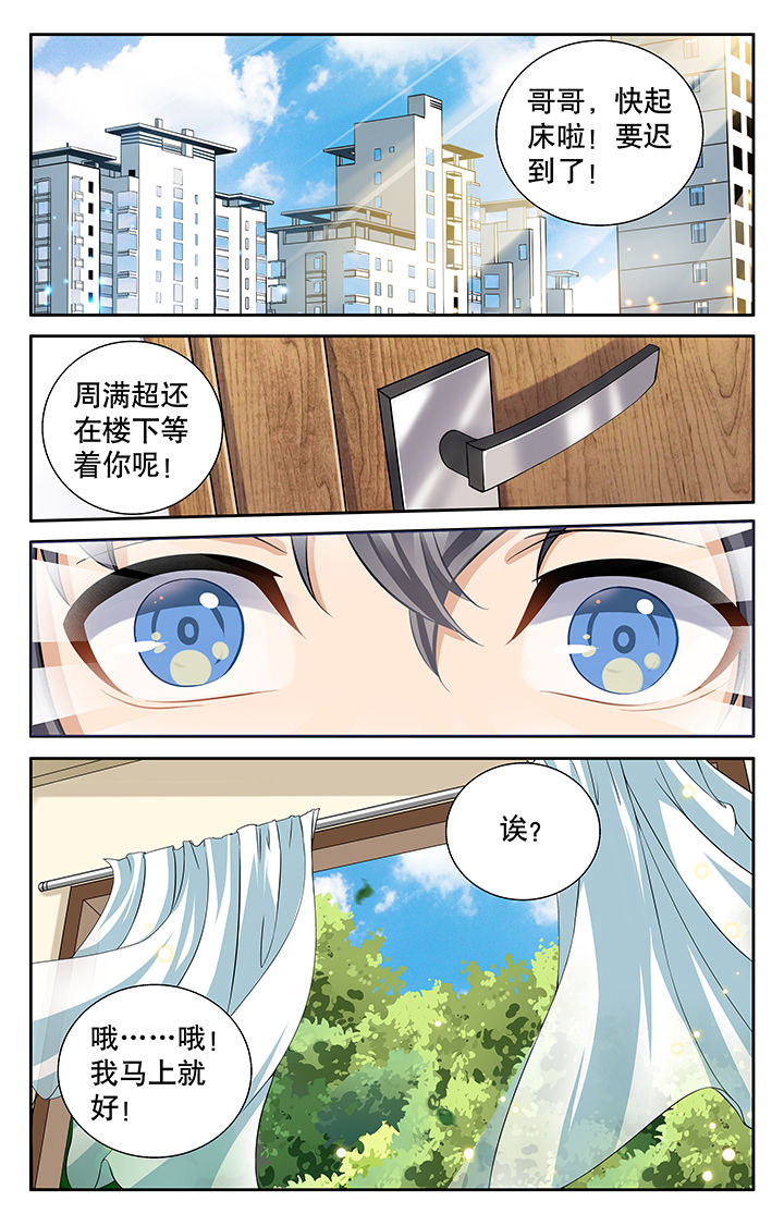 少年噬灵师漫画,第6章：2图