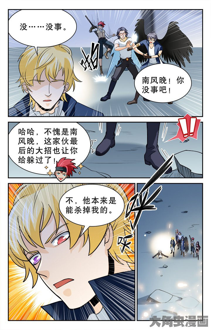 少年噬灵师漫画,第112章：1图