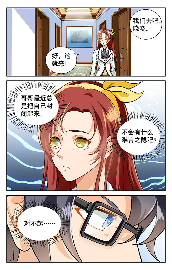 少年派2电视剧免费观看漫画,第12章：1图