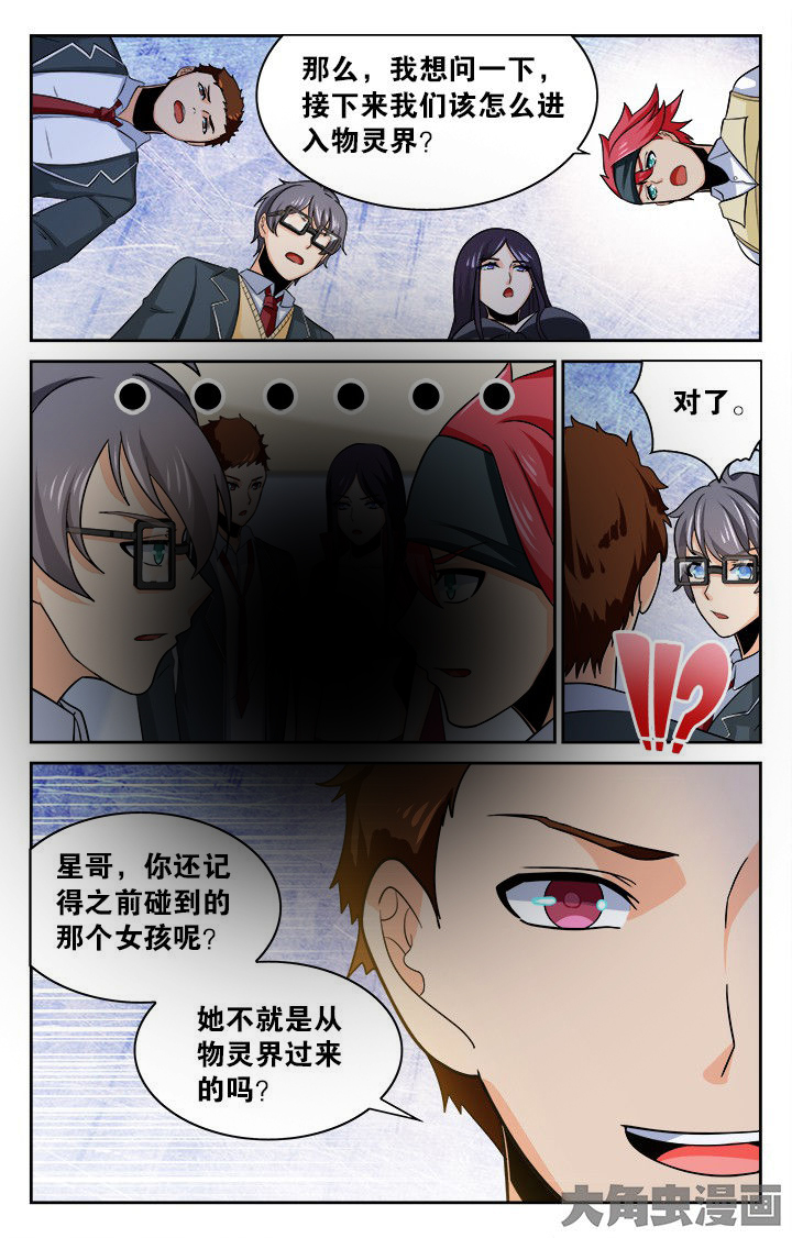 少年噬灵师漫画,第131章：5图