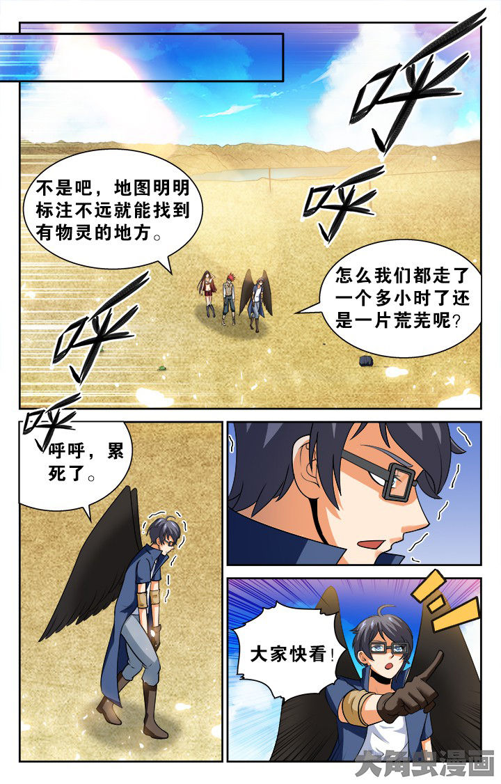 少年噬灵师漫画,第135章：2图