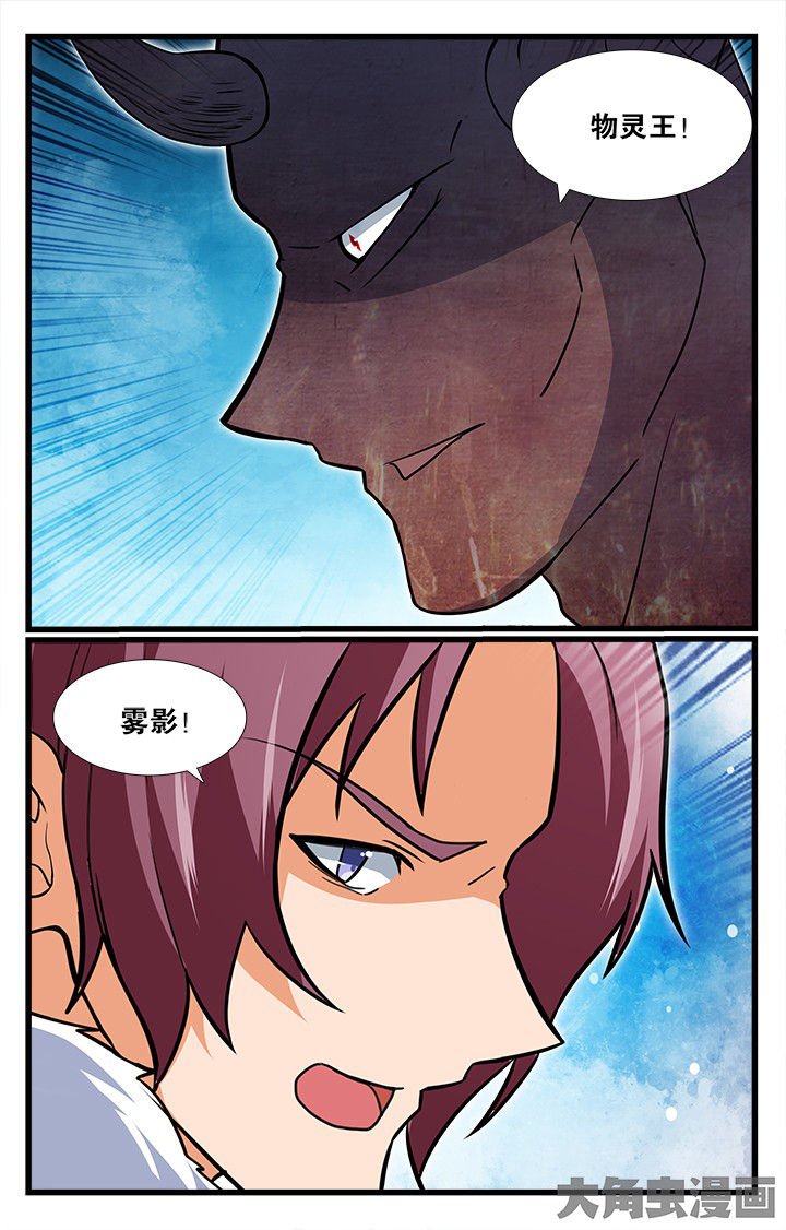 少年噬灵师漫画,第181章：5图