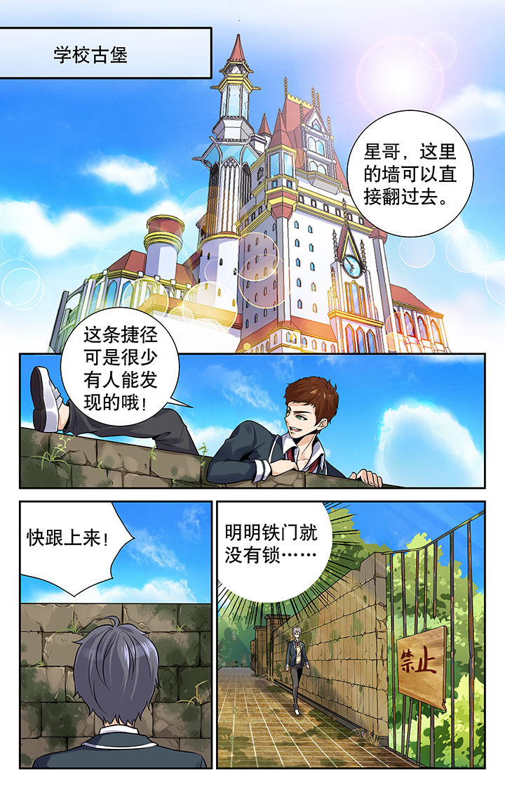 少年噬灵师漫画,第2章：2图