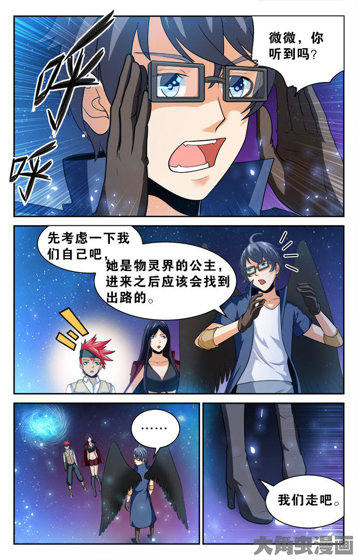 少年噬灵师漫画,第135章：1图