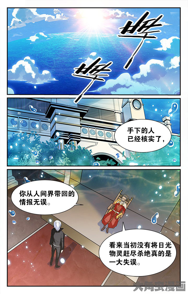 少年噬灵师漫画,第149章：5图