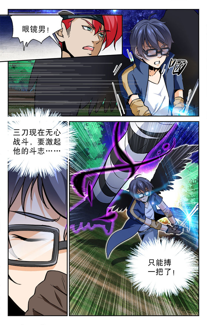 少年噬灵师漫画,第67章：3图