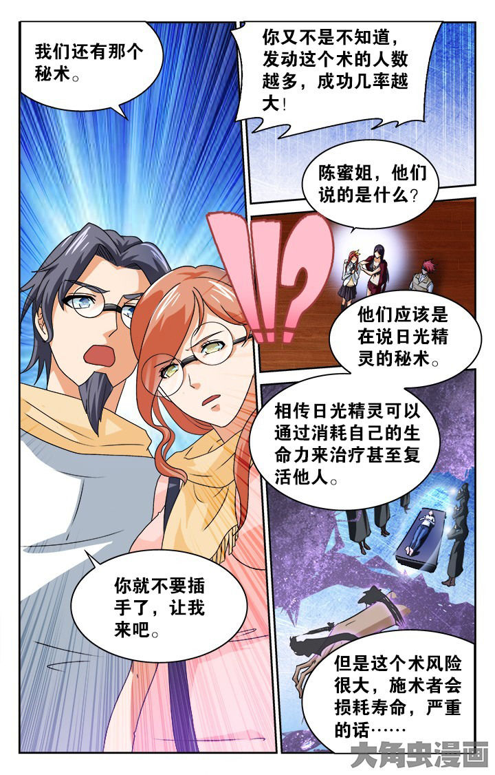少年噬灵师漫画,第124章：1图
