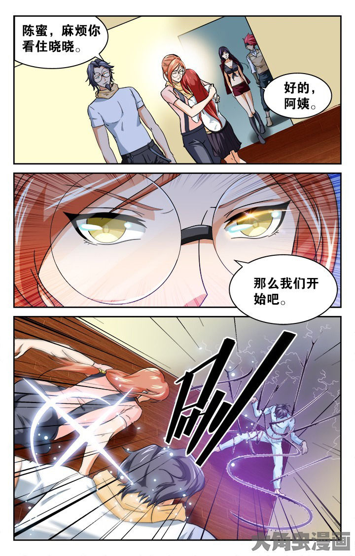 少年噬灵师漫画,第124章：5图