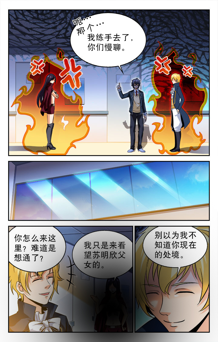少年噬灵师漫画,第58章：1图