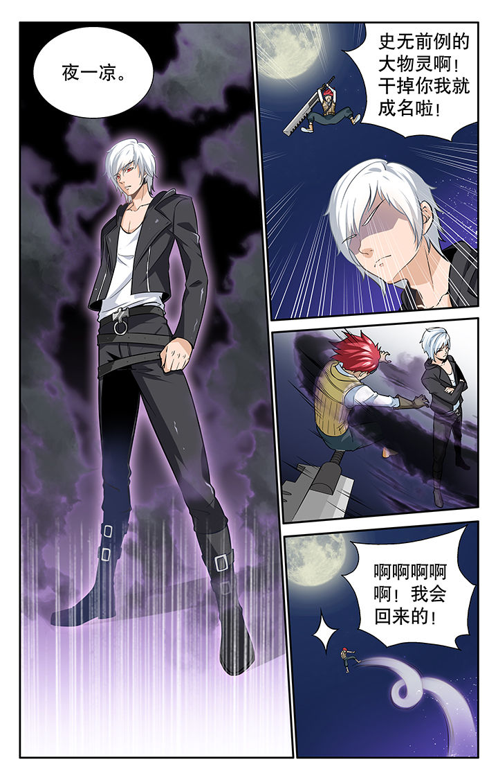 少年噬灵师漫画,第8章：4图