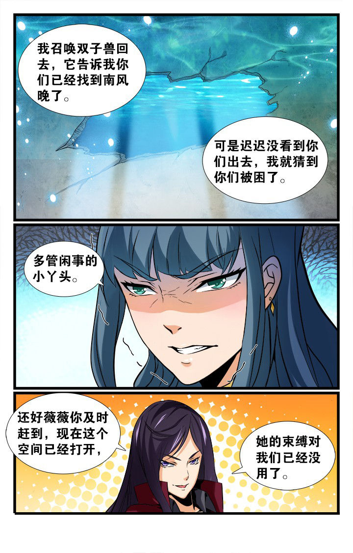 少年噬灵师漫画,第154章：3图