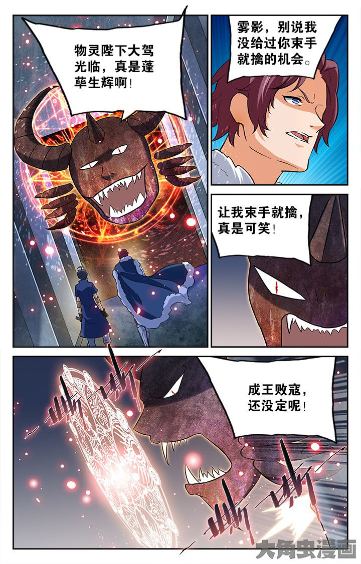 少年噬灵师漫画,第174章：5图